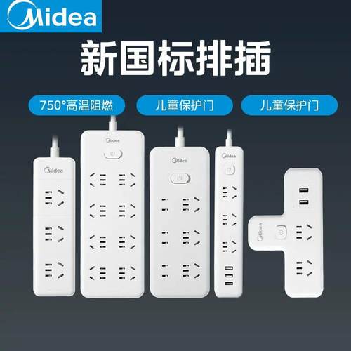 美的接线板排插USB插座多孔插板带线家电10A铜拖线板多功能转换器