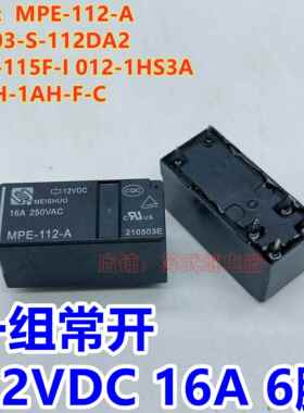 MPE-112-A HF-115F-I 012-1HS3 16A 12V 6脚 888H-1AH-F-C 继电器