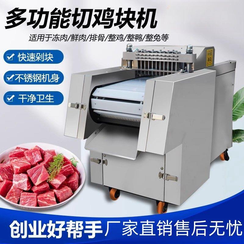 切块机全自动切鸡块机商用剁块机鸡鸭排骨鸡腿鱼大型冻肉切块机