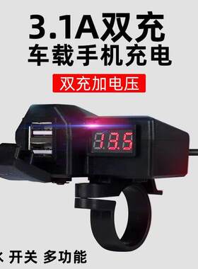 电动机车手机充电器通用加装USB充电口3.1A12V转5V防水智能快充