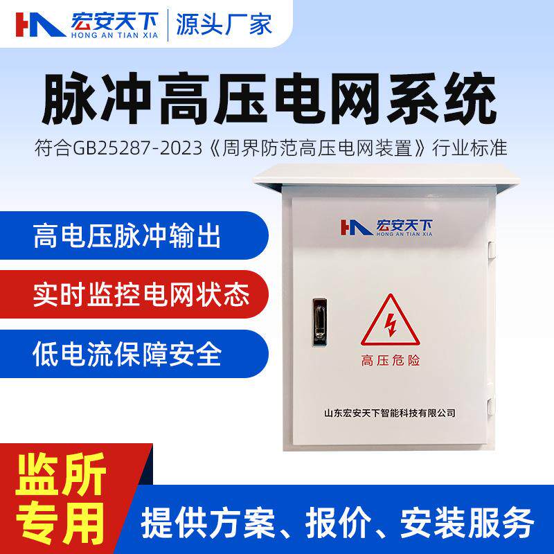 周界报警系统主机监狱看守所围墙防盗电子围栏全套脉冲高压电网