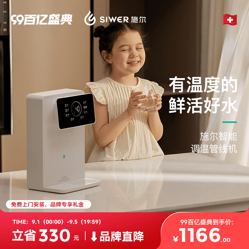 施尔（Siwer）速热智能调温家用直饮挂壁台上管线饮水机