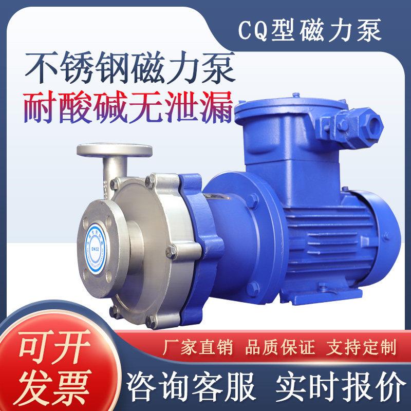 不锈钢磁力泵304/316耐酸碱腐蚀防爆防泄漏化工泵塑料四氟离心泵
