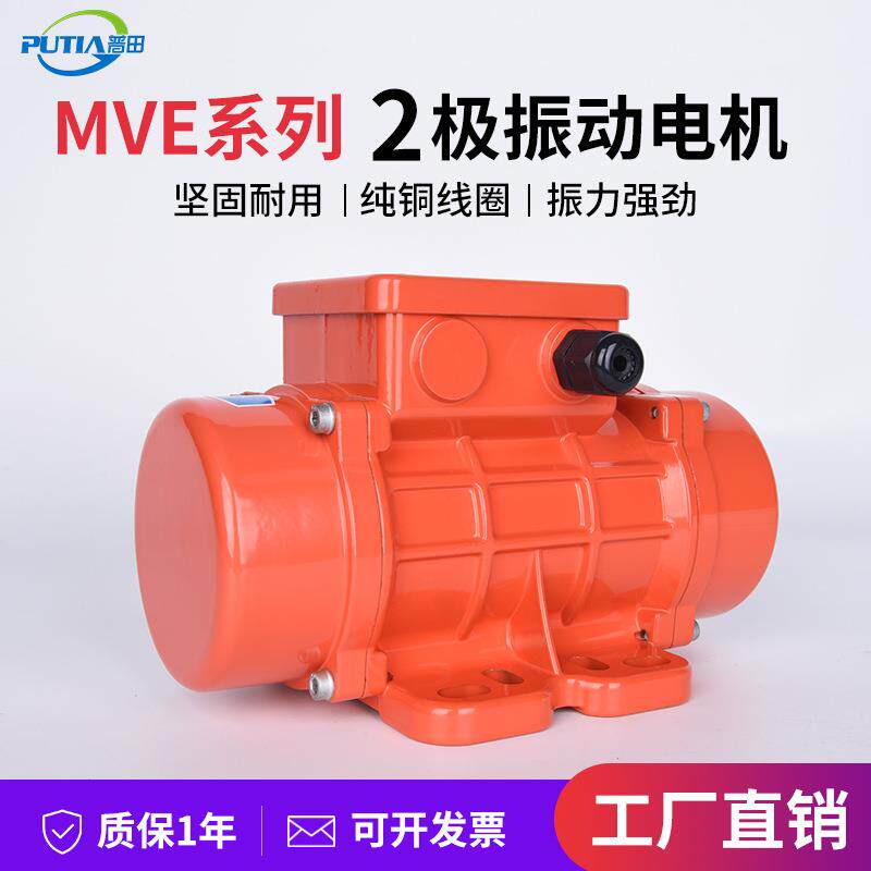 普田振动电机MVE1W2极3000rpm型震动马达矿山筛选破拱振动源