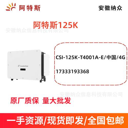 逆变器家用户用逆变器CSI-125K-T4001A-E太阳能光伏逆变器