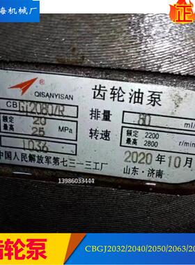 齿轮泵液压泵CBGj2032/2040/2050/2063/2080/2100济南镇海机械厂
