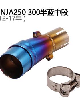 适用小忍者Z250SL NINJA250 300 400中段改装Z250Z400排气管12-22