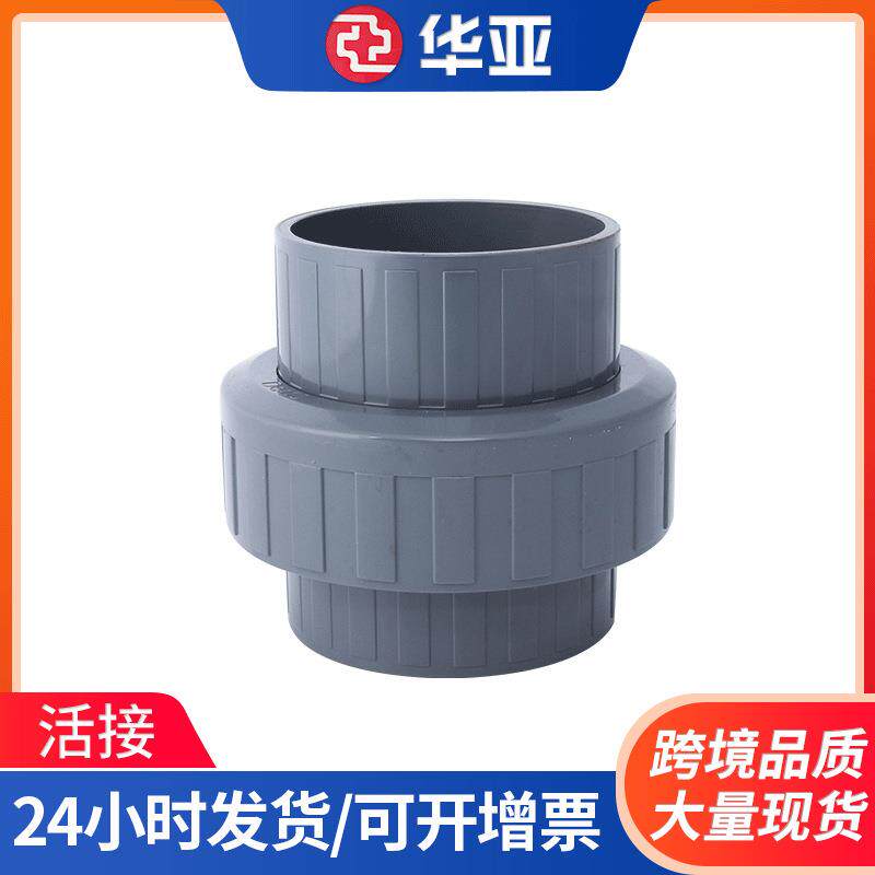 UPVC活接塑料UPVC给水管件PVC活接头塑料水管由令接头现货供应