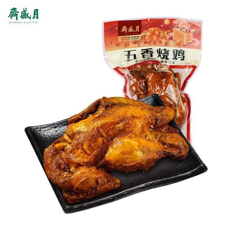 550克/只北京月盛斋五香烧鸡整只牛街清真白条鸡手撕扒鸡脱骨熟食