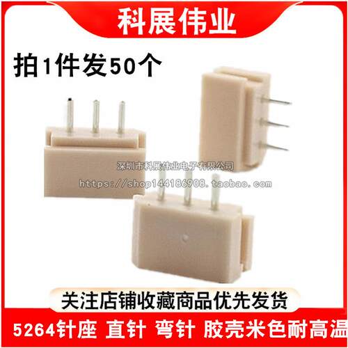 5264-3A 2P3P4P5P6P 针座2.54mm直针座子5264针座 胶壳米色耐高温