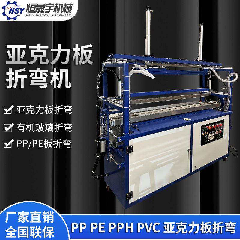 全自动亚克力板折弯机有机玻璃板广告牌灯箱PP塑料板折弯机热弯机