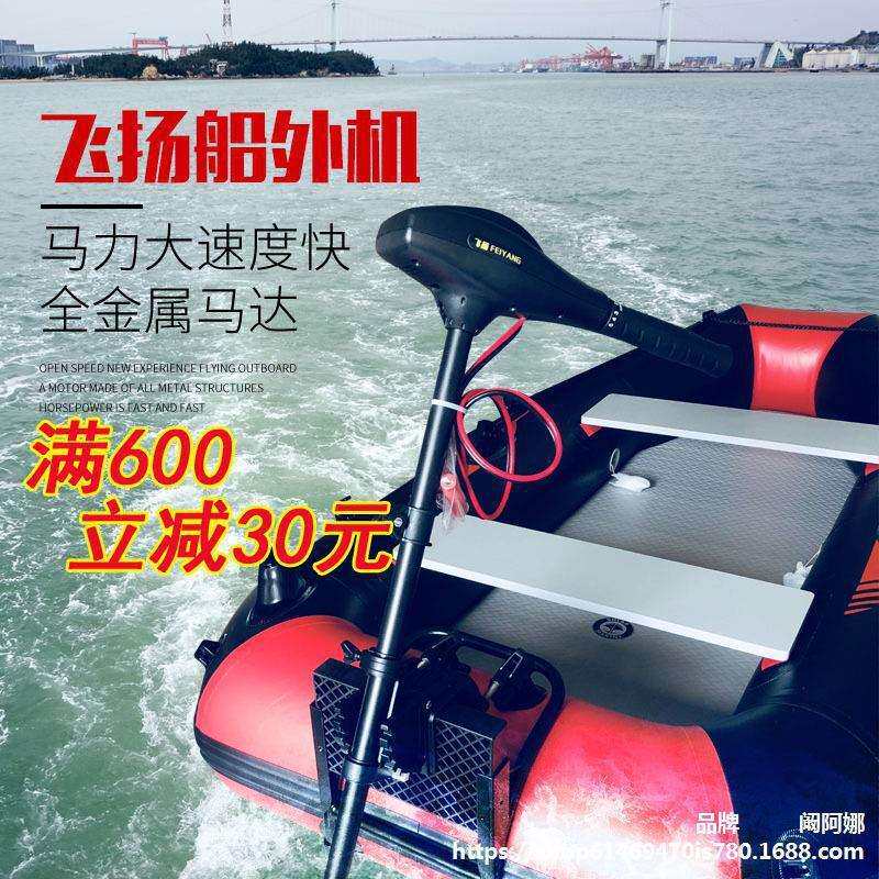 飞扬船用推进器电动无刷12v48v船外机圣来夕橡皮划艇浮台钓垒德株