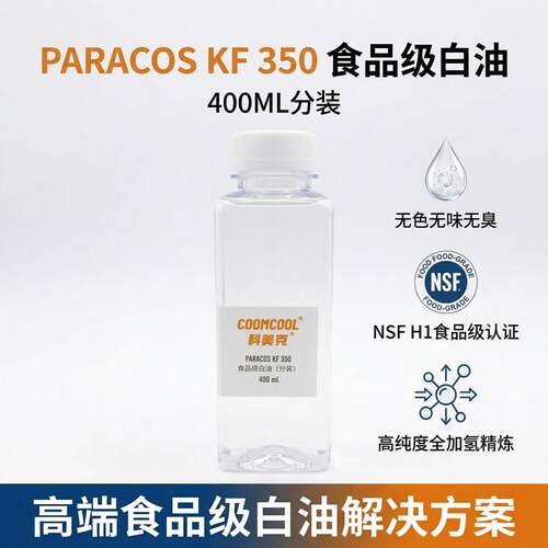 分装韩国瑞振食品级白油kf 350白矿油食用白色增光剂纸杯厂纸碗厂