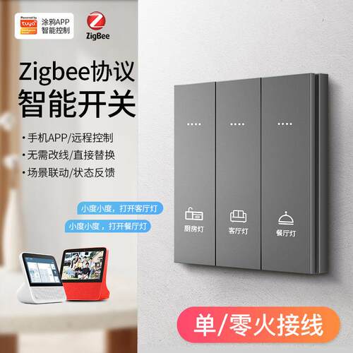 涂鸦APP智能控制zigbee家居手机单零火进口复合开关情景灯控遥控