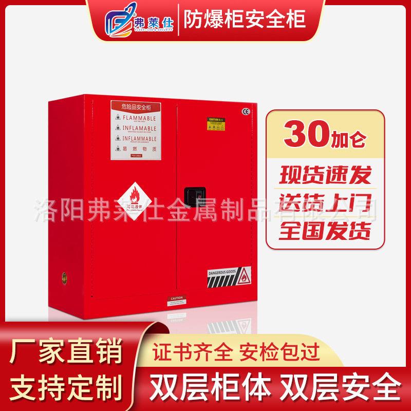 30加仑防爆柜实验室危化品储存柜工业酒精安全柜易燃易爆化学品柜