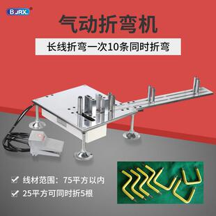 电线电缆折弯机小型多线束铜铁丝弯曲机弯线器 半自动不锈钢气动式