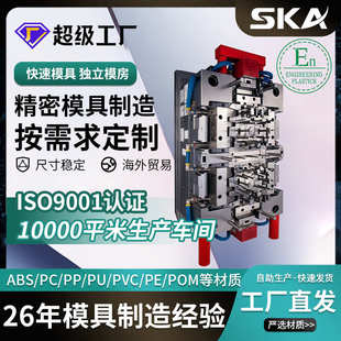 厂家生产注塑模具加工定制塑料件开模外壳塑胶模具定做产品制作