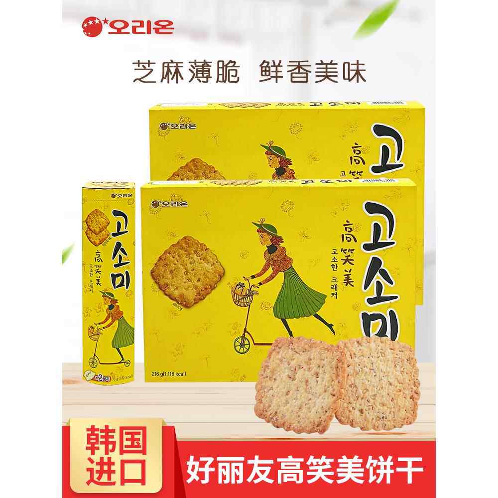 韩国进口好丽友高笑美芝麻薄脆饼干早餐办公室零食休闲下午茶点心