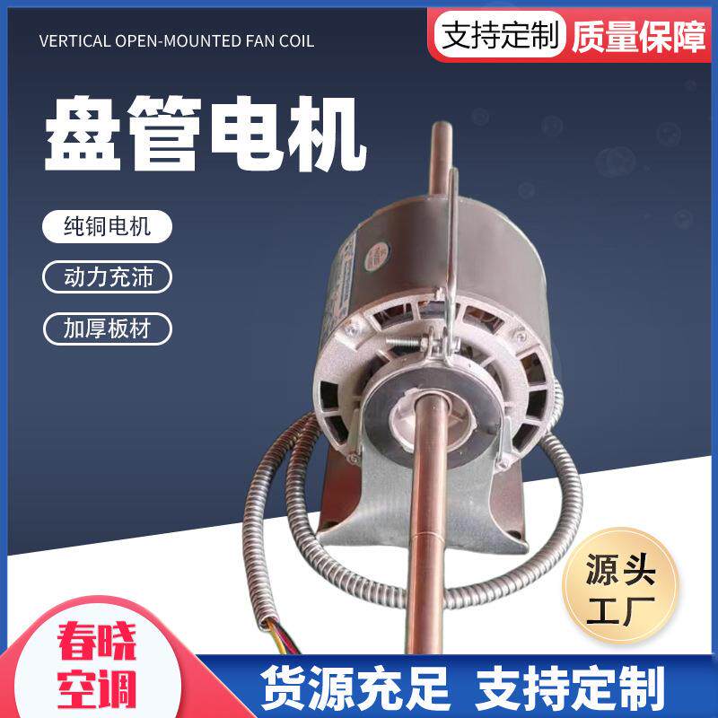 利文电机永安12轴14轴双轴铜线马达中央空调风机直流无刷盘管电机