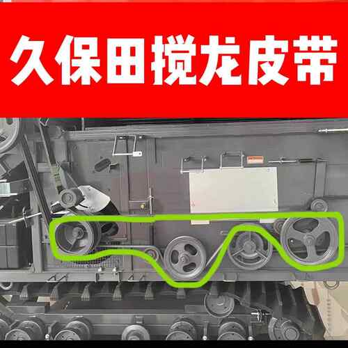 久保田收割机黑一齿形搅龙皮带EX118 CX108 988 688 SC127 SB118