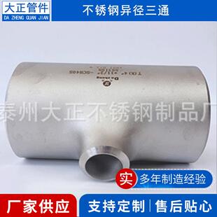 904L不锈钢弯头310s不锈钢异形三通弯头2205双相钢大小头弯头管件