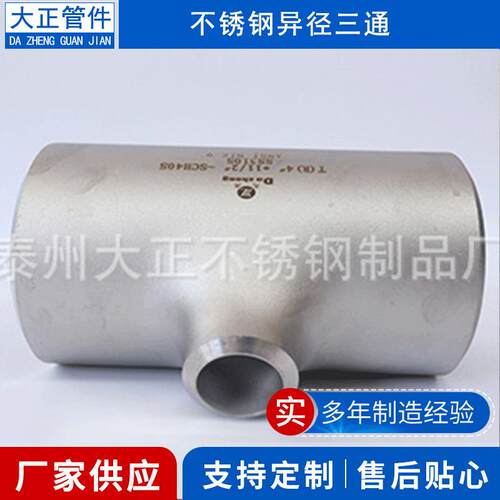 904L不锈钢弯头310s不锈钢异形三通弯头2205双相钢大小头弯头管件
