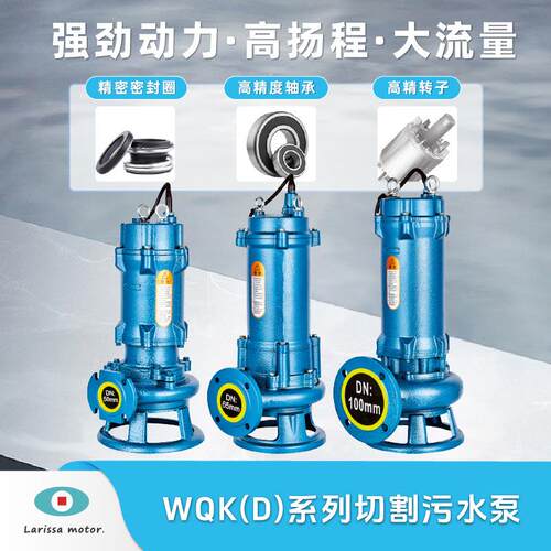 WQK(D)型带切割污水泵 市政工程污水泵 建筑工地排污泵不锈钢水泵
