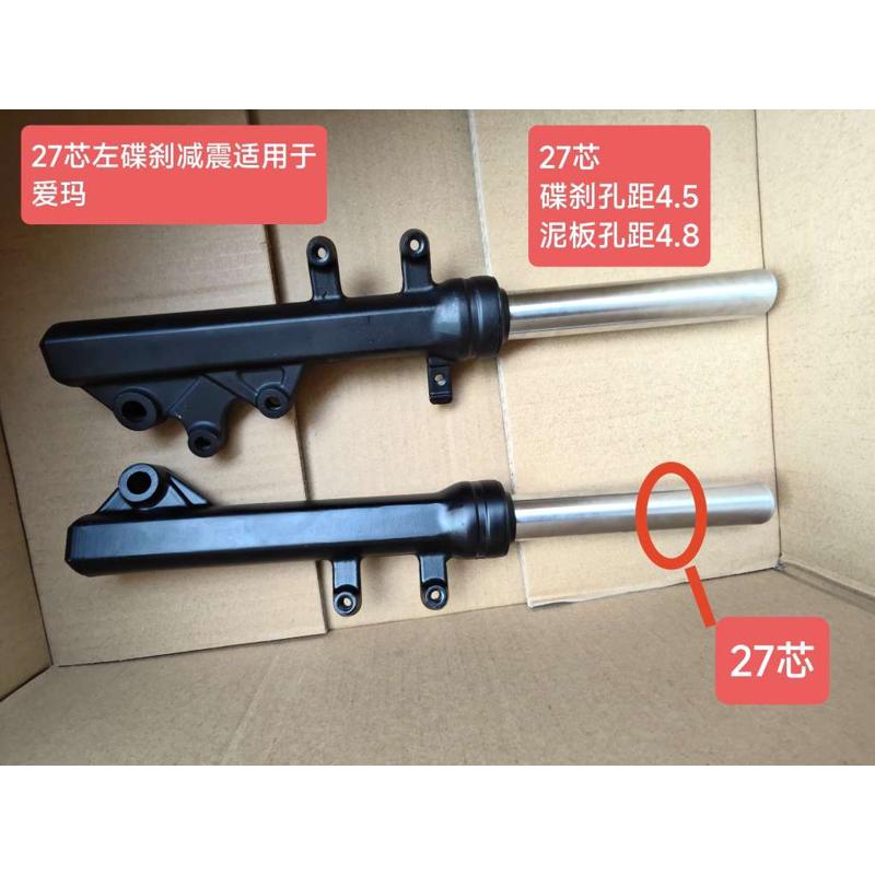 电动车小龟王前减震液压古刹碟刹款新日雅迪爱玛通用型27芯避震器