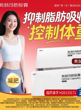 雅塑奥利司他胶囊60mg国药准字OTC减肥药减脂减重控体重男女