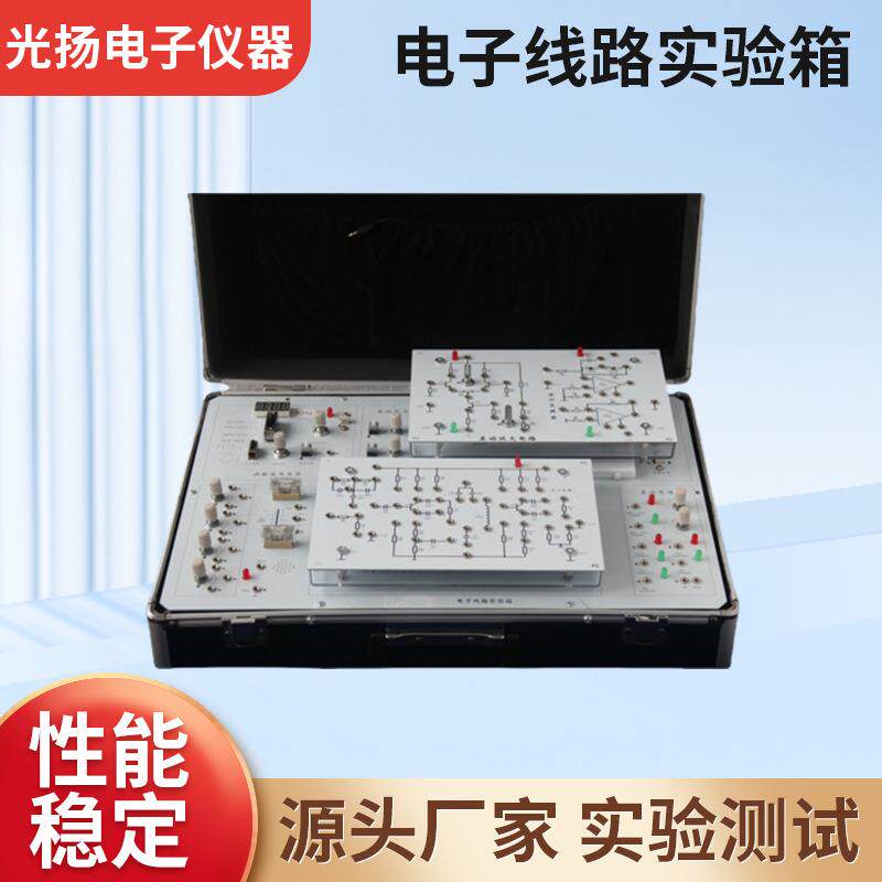 电子信息专业模拟电路实验箱多功能教学实训电磁电子线路实验箱
