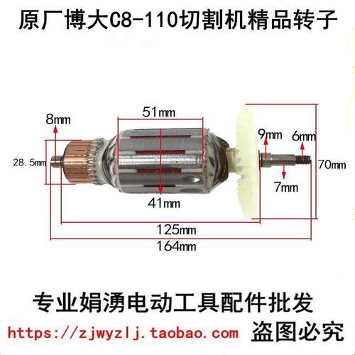 原厂博大银箭雷利 MC1-110/C8-110切割机螺纹转子 云石机定子配件