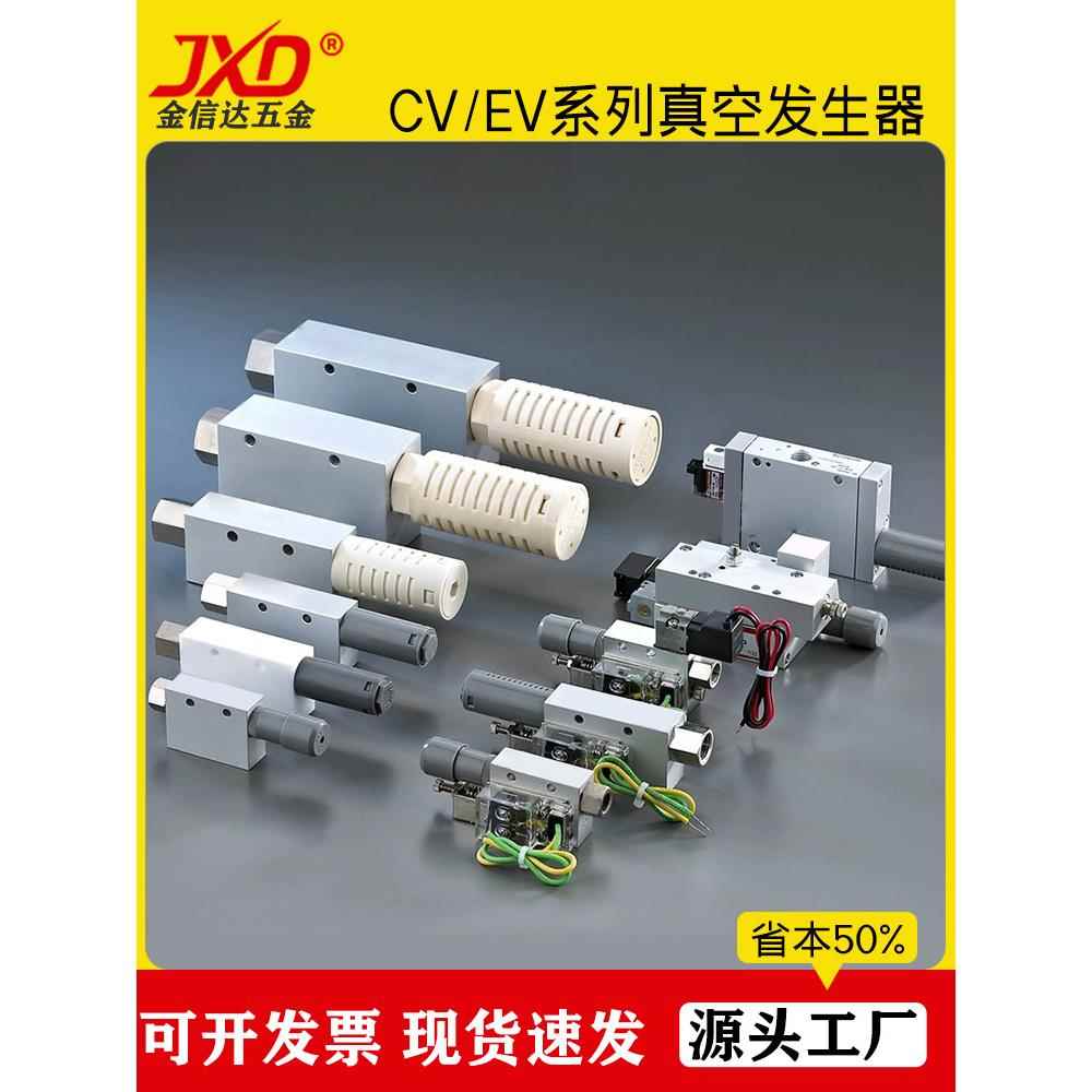 高真空度大流量负压真空发生器EV/CV-05/10/15/20/25/30HS带开关