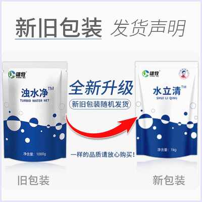 鱼塘浊水鱼塘净变清净化净化水产养殖净水杀菌雄宝除臭水质变牧