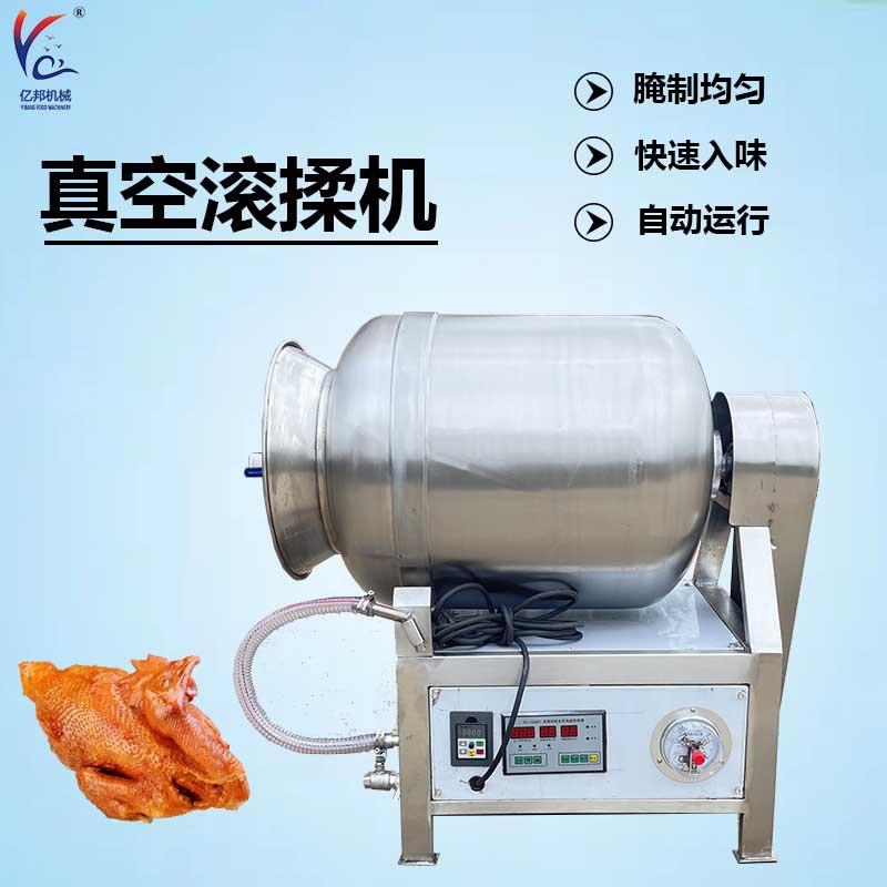 变频真空滚揉机新升级款肉类腌制入味机烤鸭设备烧鸡滚揉设备