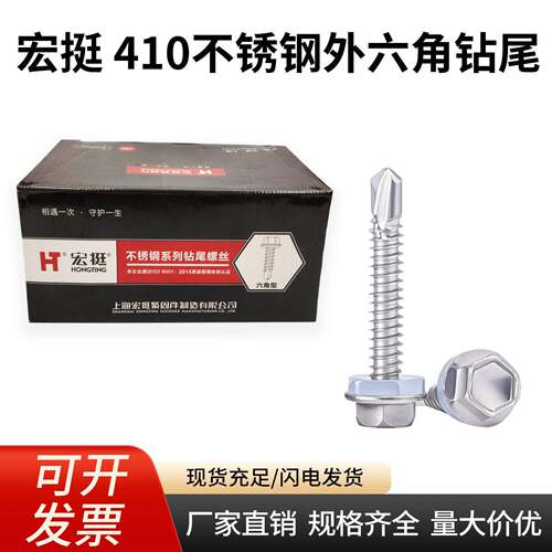宏挺410不锈钢燕尾自钻螺丝外六角自攻自钻尾螺钉彩钢瓦凤尾钉5.5