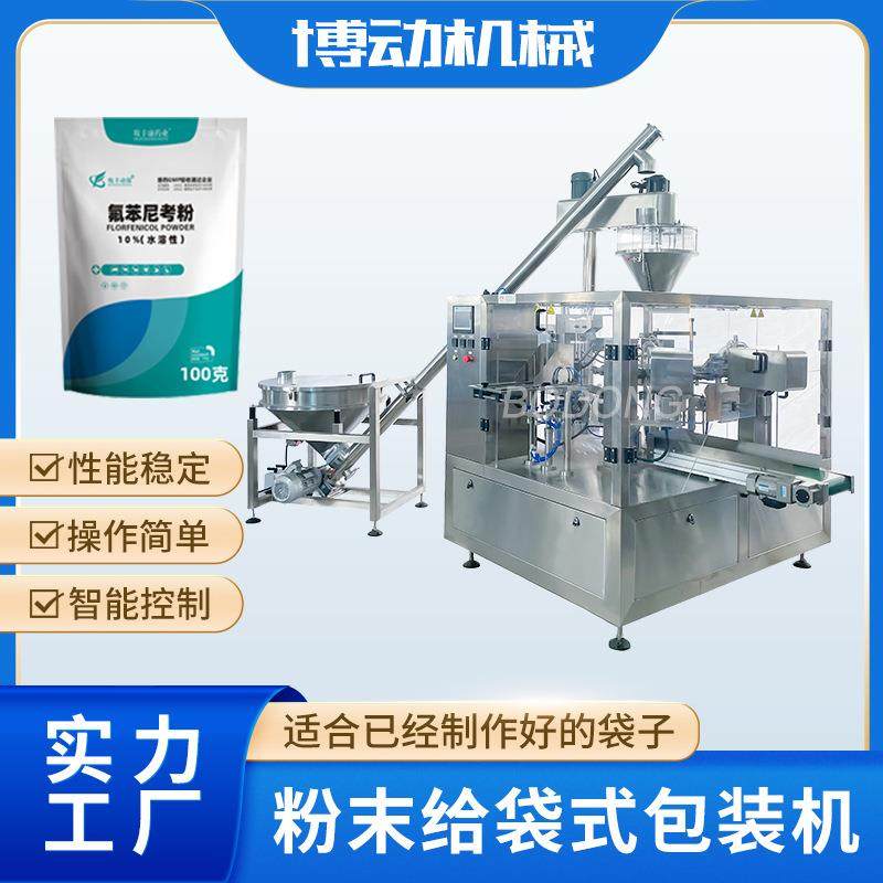 粉剂给袋式包装机氢氧钙化粉纳米铜粉袋装机工业粉预制袋打包机