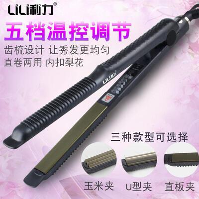 利力 窄边烫发直发器内弧形玉米直板夹不伤发拉直板美发小夹板