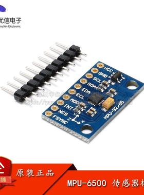 原装正品 MPU-6500 GY-6500传感器模块 替代MPU6000 SPI/I2C接口