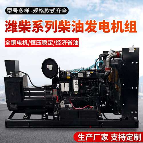 200千瓦WEICHAI潍柴常用200KW 250KVA柴油发电机组5060HZ三相380V