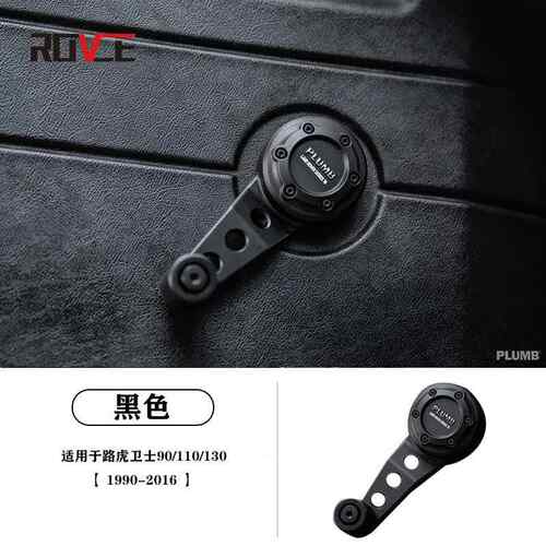 PLUMB-76周年车窗摇臂适用于2006-2016路虎卫士车门内摇臂