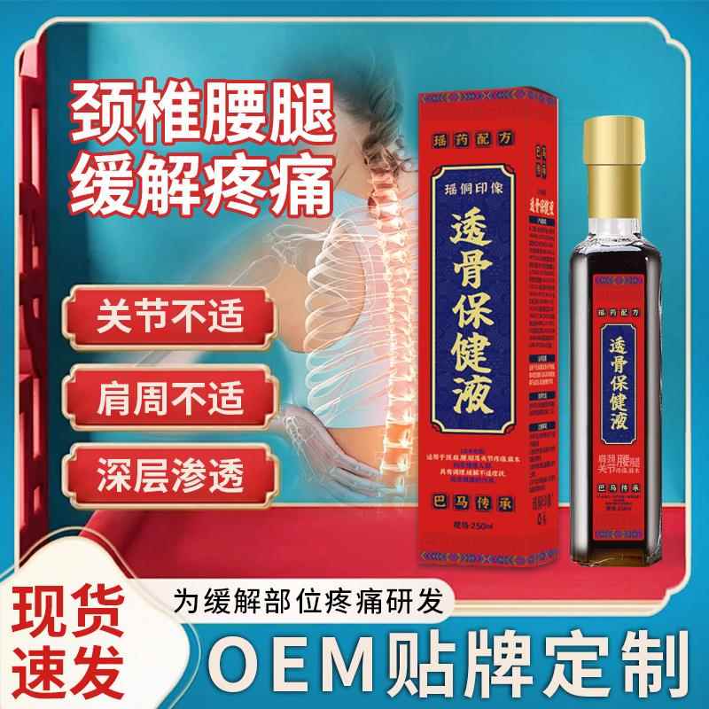 瑶侗印像筋络透骨液肩周颈椎痛腰膝盖关节足跟活络通经透骨保健液