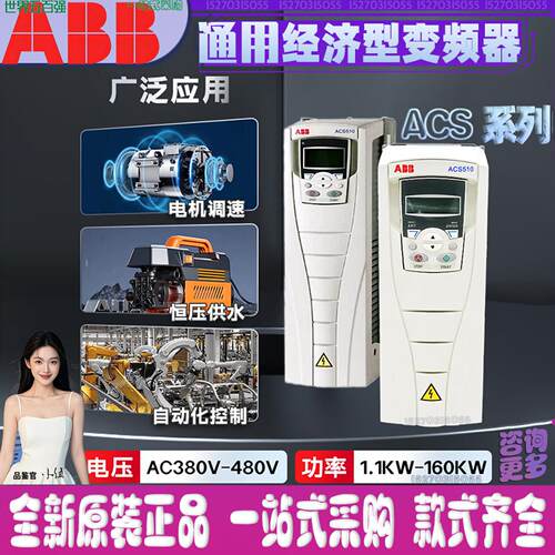 abb变频器ACS510/550/355/310起重载正品带滤波器面板现货速发