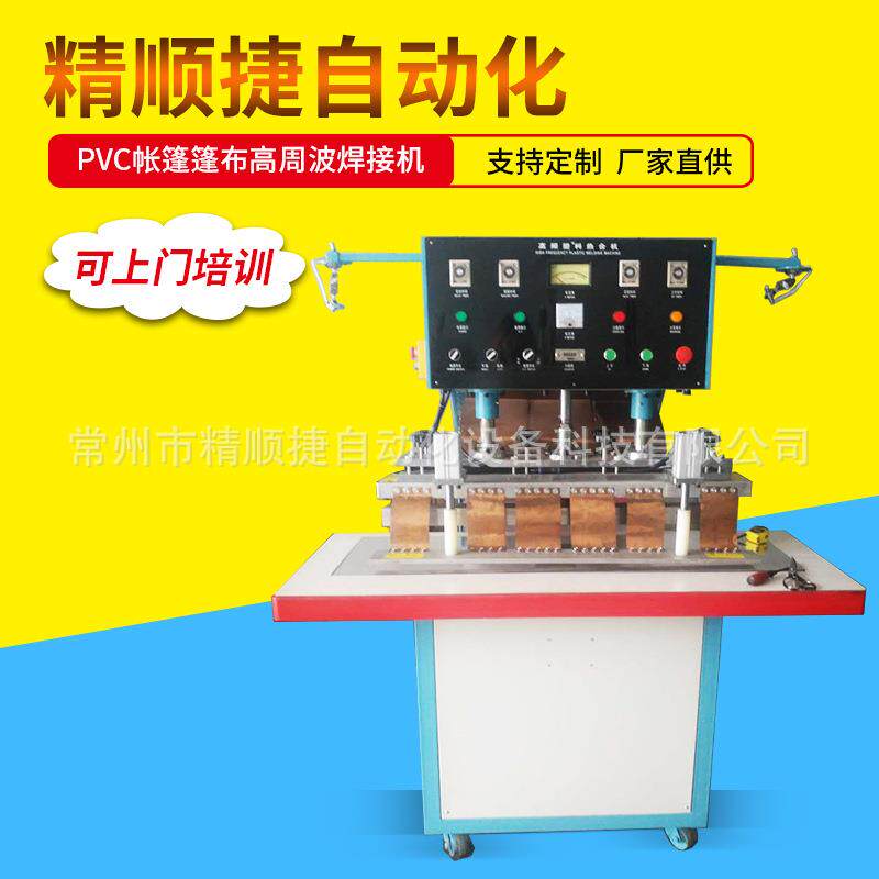 PVC夹网布热合机涂层夹网布高周波焊接机