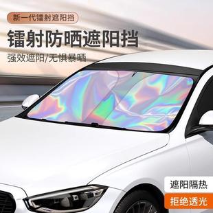 罩罩车内板防晒 前档档汽车遮阳挡镭射挡板车前挡隔热玻璃车载新款