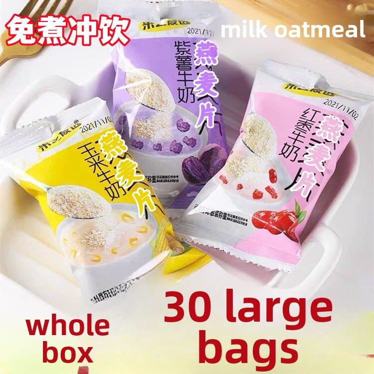 即食冲饮牛奶燕麦片方便早餐速食粥上班族学生代餐饱腹食品袋装