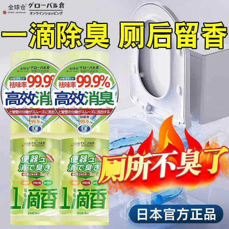 日本正品马桶清新剂一滴香消臭元香薰马桶厕所清新除臭
