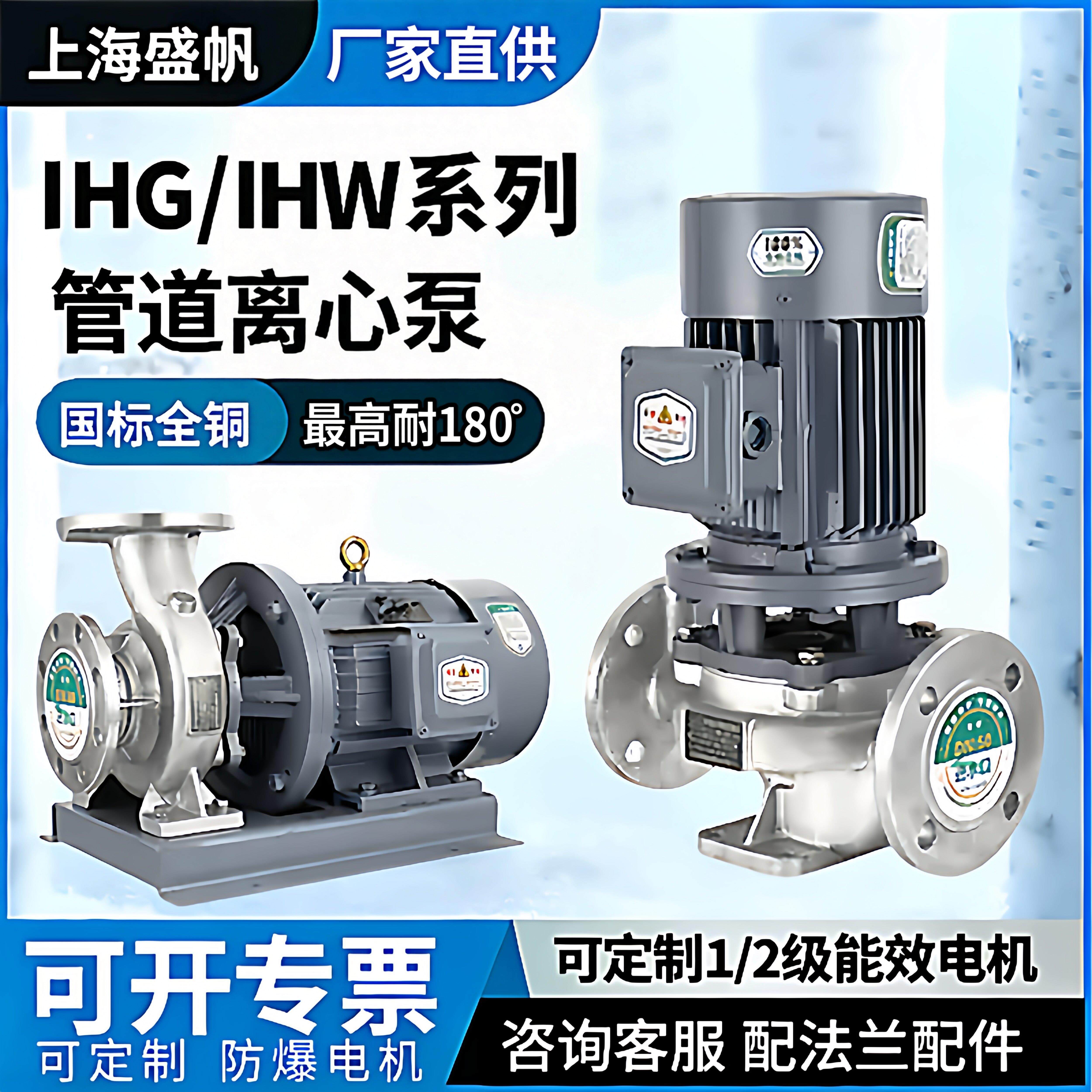 304不锈钢IHG立式管道泵380v耐腐蚀酸碱化工海水离心泵热水循环帮