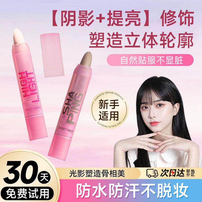 高光笔液体修容棒鼻影阴影侧影膏盘哑光提亮泪沟卧蚕脸部新手双头