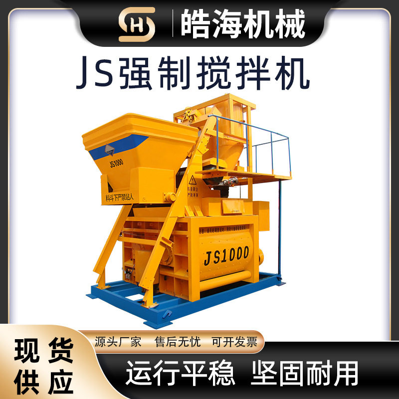 双卧轴全自动上料大型搅拌机 25型小型搅拌站 js750型强制搅拌机