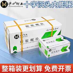 拉爆膨胀螺栓内爆M6M8M10 沪心整箱十字沉头内膨胀螺丝平头内置式